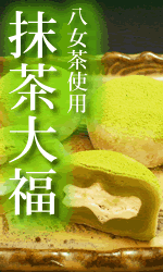 抹茶大福