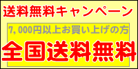 送料のご案内