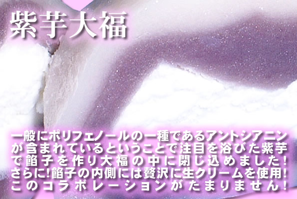 紫芋大福のイメージ画像